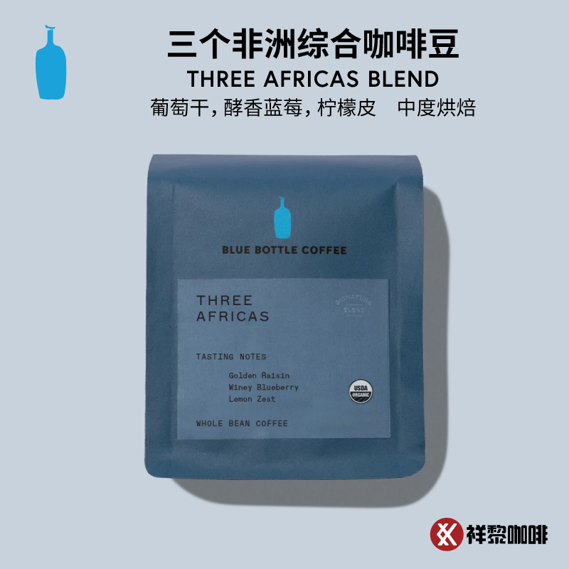 美国进口蓝瓶子三个非洲咖啡豆