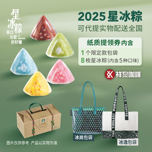 粽子提货券