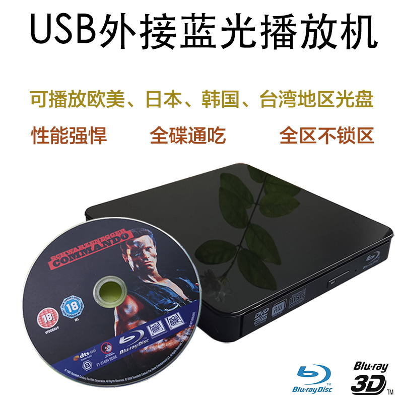 USB外置蓝光光驱  台式机笔记本MAC苹果电脑通用 移动DVD刻录全区 电脑硬件/显示器/电脑周边 光驱/刻录/DVD 原图主图