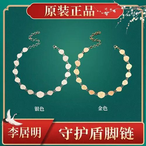 香港专柜现货 李居明2026年新款盾牌脚链脚踏北斗七星脚链金银色