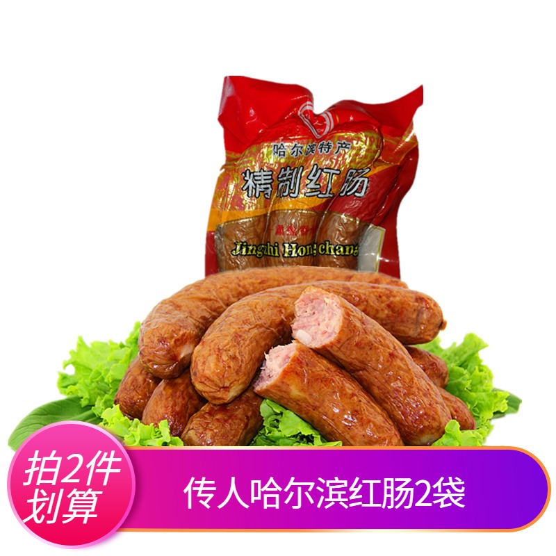传人哈尔滨红肠2袋精制猪肉香肠