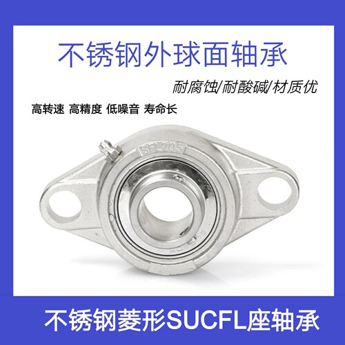 不锈钢外球面带座轴承 SUCFL204 205 206 207 208 209菱形轴承座