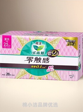 花王乐而雅卫生巾零触感特薄棉柔表层量多日用姨妈巾250mm28片