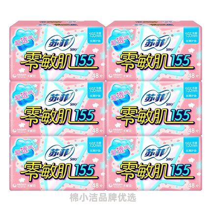 苏菲零敏肌超薄护垫卫生巾155mm48片无香型敏感肌迷你日用姨妈巾