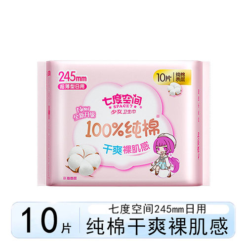 七度空间日用超薄纯棉透气卫生巾