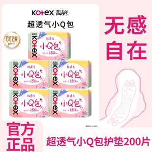 高洁丝超透气小Q包护垫150mm200片弱酸PH7无感自在超柔软迷你巾