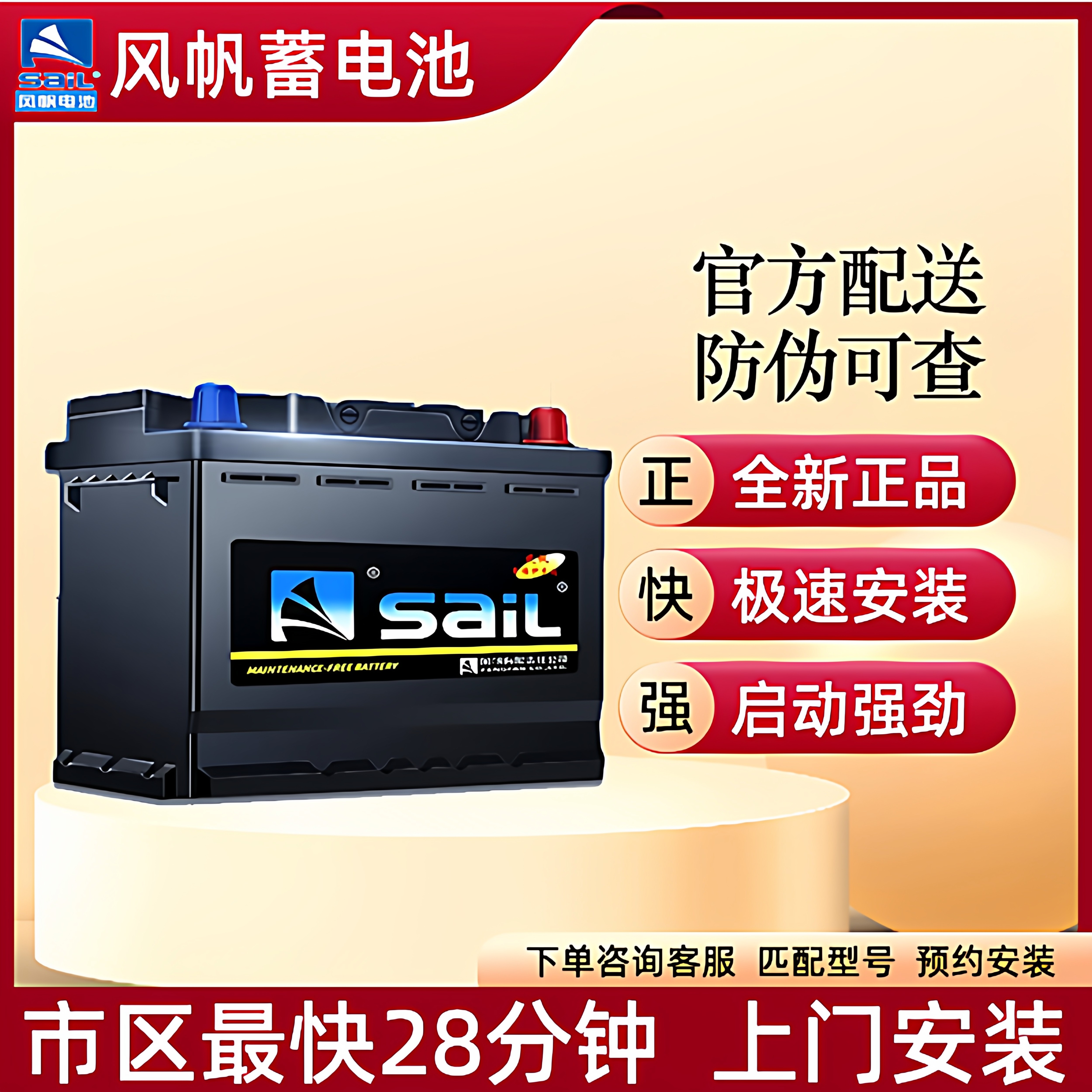 风帆55D23L60Ah免维护蓄电池