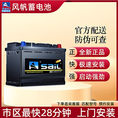 风帆55D23L60Ah免维护蓄电池
