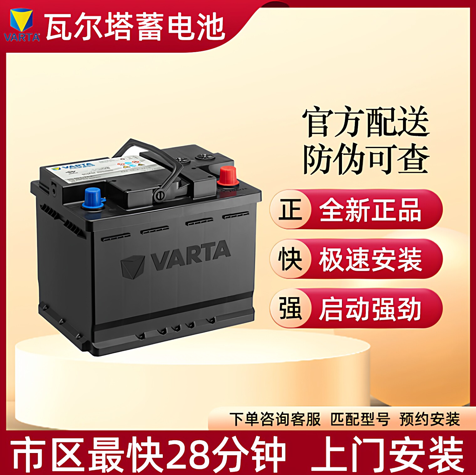 瓦尔塔免维护蓄电池45AH汽车电瓶