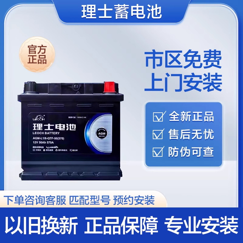 理士AGM50Ah汽车电瓶上门安装