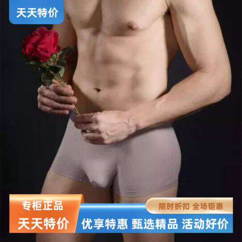 美媛梦伯爵抗菌男士平角内裤