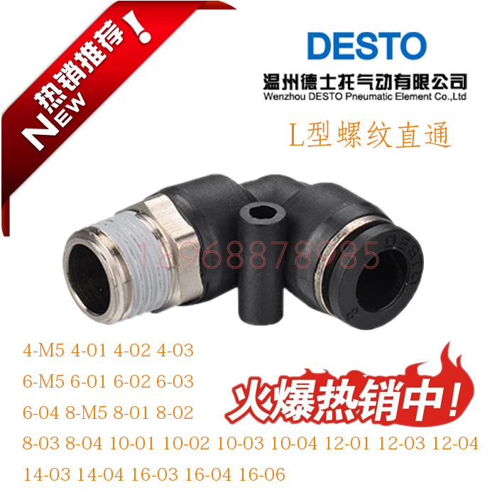 德士托正品气动元件L型DPL快速气管高压软管直插螺纹直通弯头接头