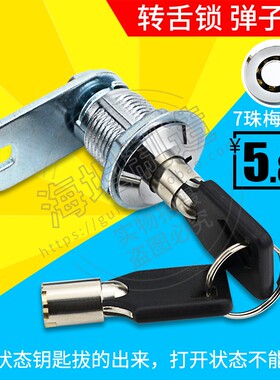 转舌锁 防盗锁 电表箱锁 钥匙通用 自动售货机锁MS403 梅花弹子锁