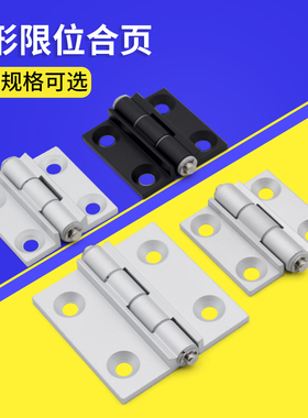 HHPSNH6 限位蝶形铰链 铝合金合页 铝型材 平开 折叠门翻板 折页