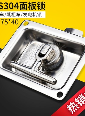面板锁 304不锈钢平面锁 工程机械车 机柜锁厢式汽车门方锁 MS108