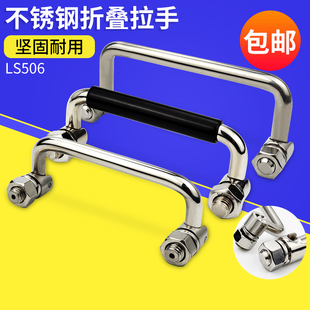 不锈钢304 LS506提手 PL004工具箱活动拉手 海坦不锈钢折叠拉手