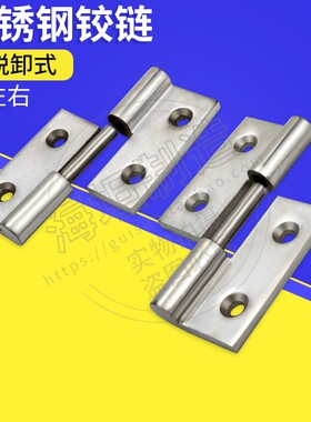 加厚304不锈钢脱卸小合页机械设备铰链可拆卸不锈钢工业合页CL064