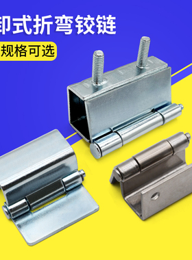 折弯铰链 HFP15-55开关控制配电器箱折叠铰链可脱卸碳钢合页HT058
