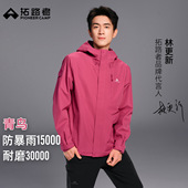 户外防风防水外套男女徒步登山服 拓路者新款 青鸟冲锋衣三合一