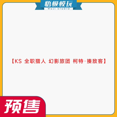 KS全职猎人幻影旅团柯特揍敌客