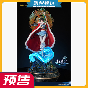 【悟极模玩】光年 仙剑奇侠传 30周年限定 1/4 赵灵儿 限量雕像