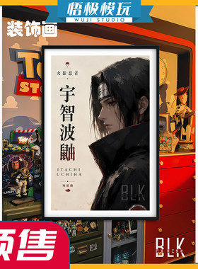 巴洛克《侧颜鼬》宇智波鼬