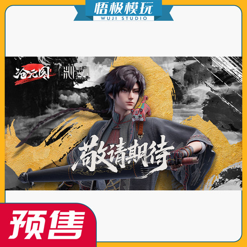 灵沁《沧元图》动画1/6姬元通