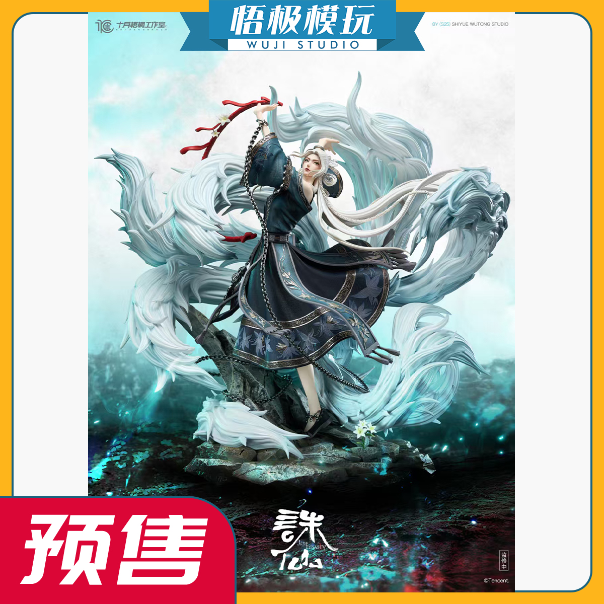 十月梧桐x腾讯视频诛仙小白