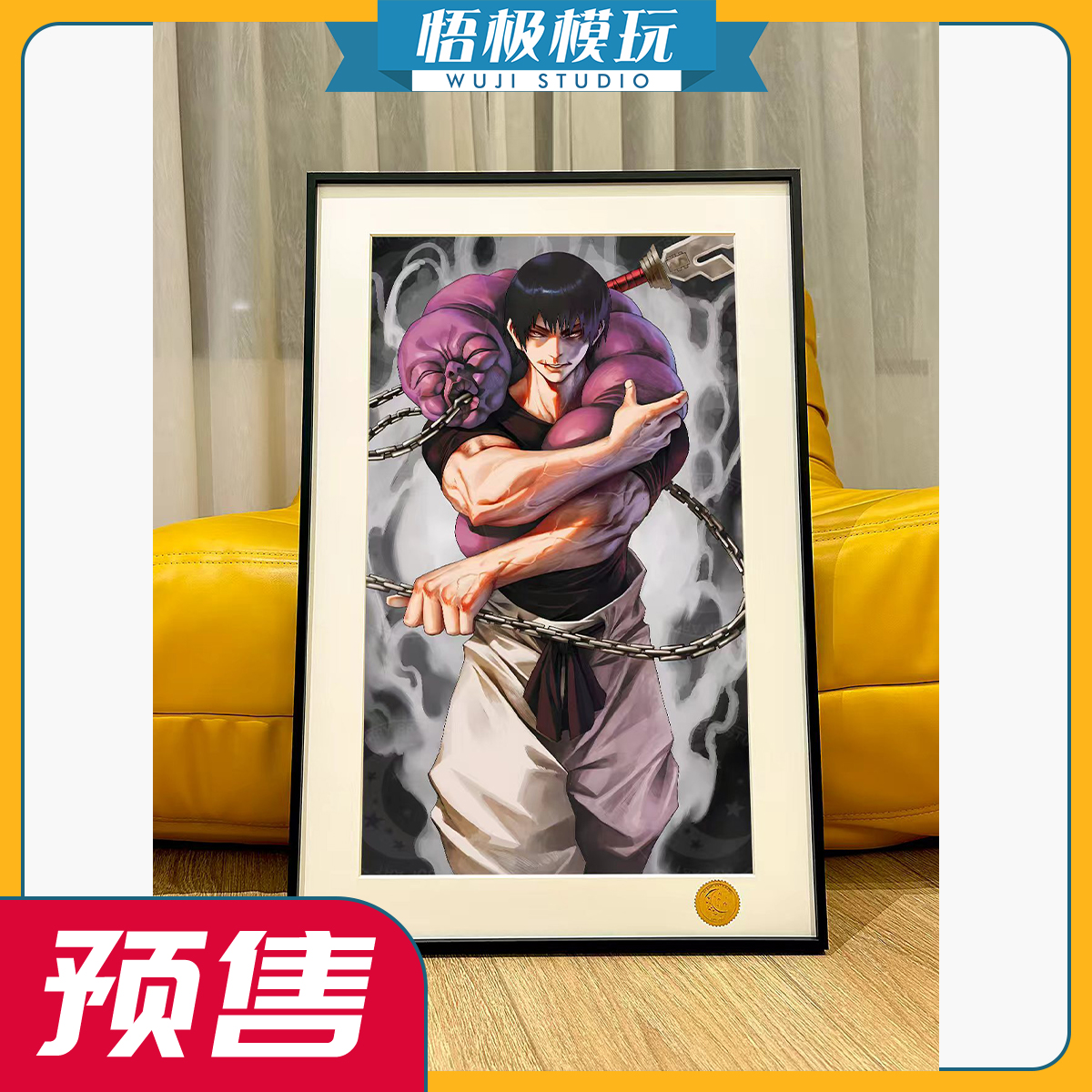 星空《禅院甚尔》伏黑甚尔