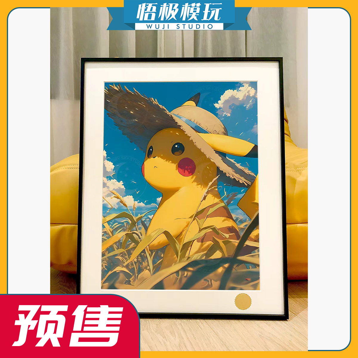 星空《草帽皮卡丘》宝可梦