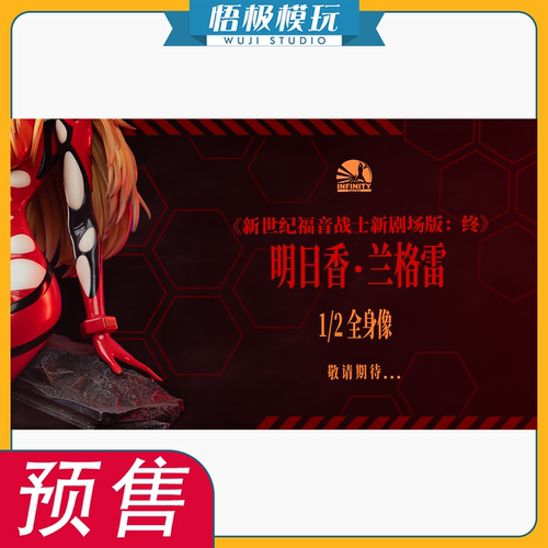 开天新世纪福音战士明日香1/2