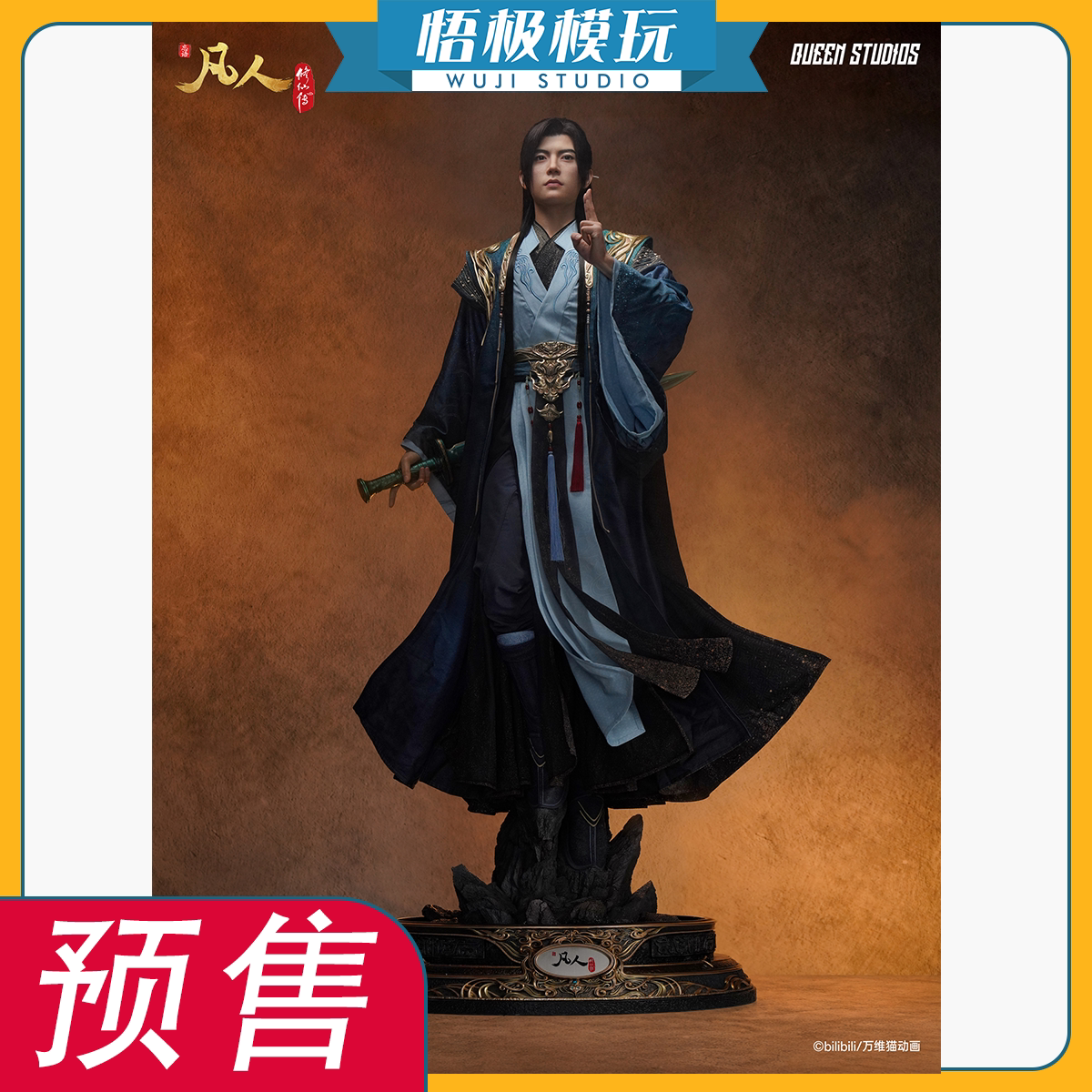 【悟极模玩】Queen QS 凡人动画 元婴期韩立1/1 全身像