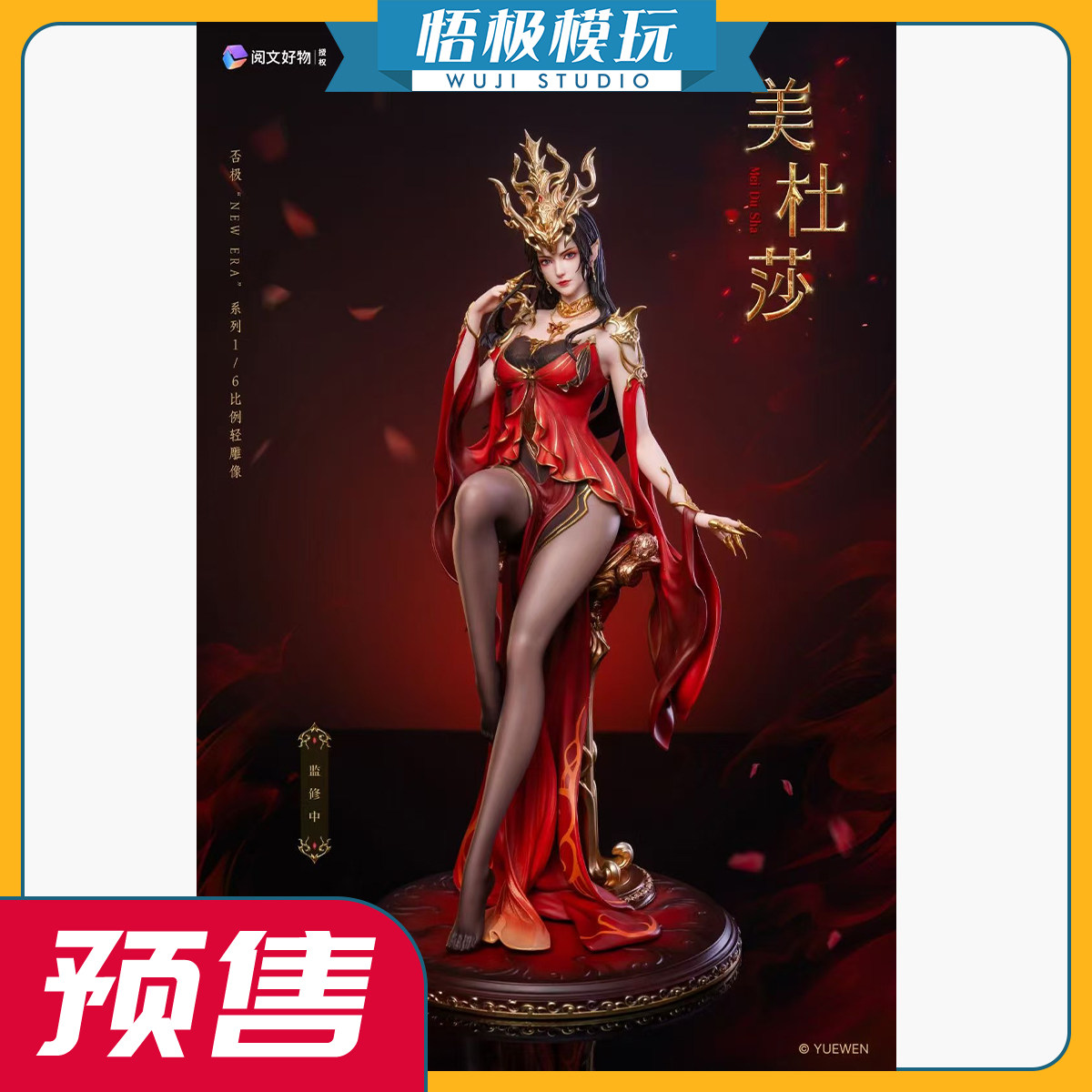 否极PJ斗破苍穹美杜莎限量正版