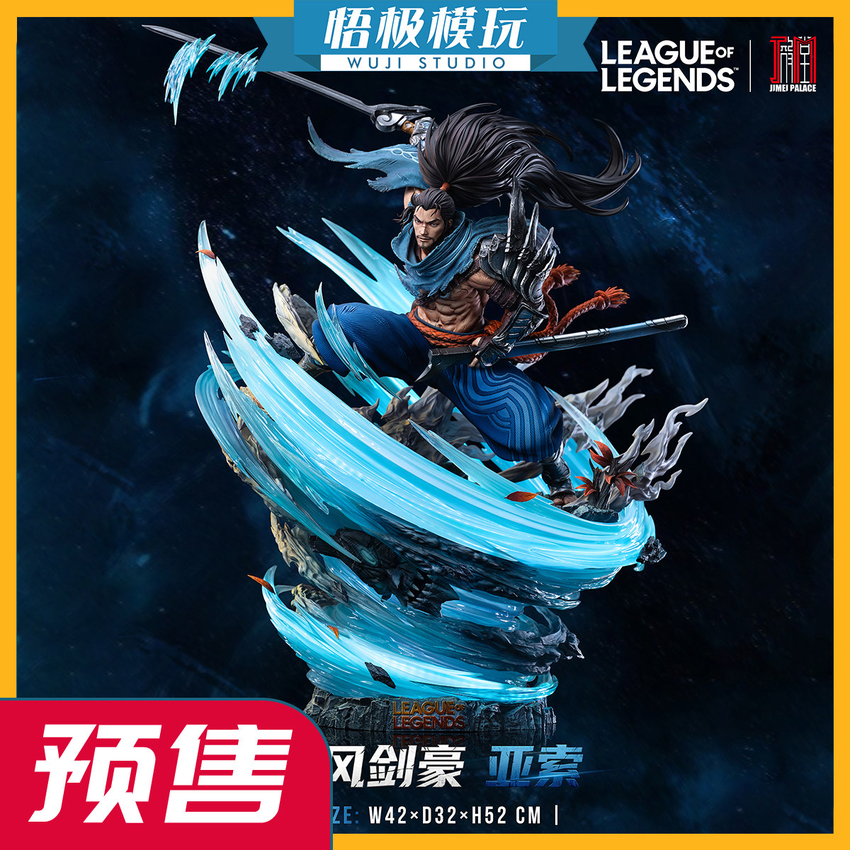 【悟极模玩】集美殿堂 英雄联盟 1/6 疾风剑豪亚索 限量雕像