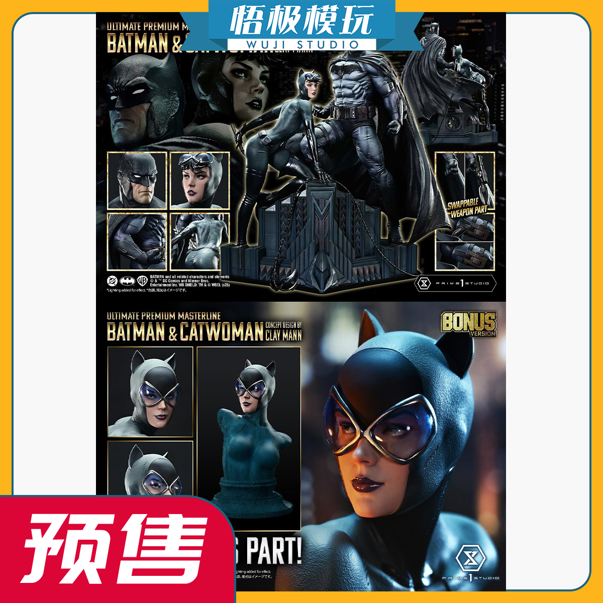 Prime1P1S漫画猫女和蝙蝠侠