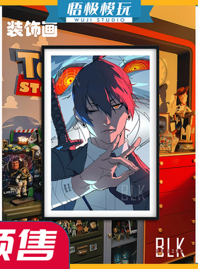 【悟极模玩】现货 巴洛克《早川秋》Chainsaw Man链锯人装饰画