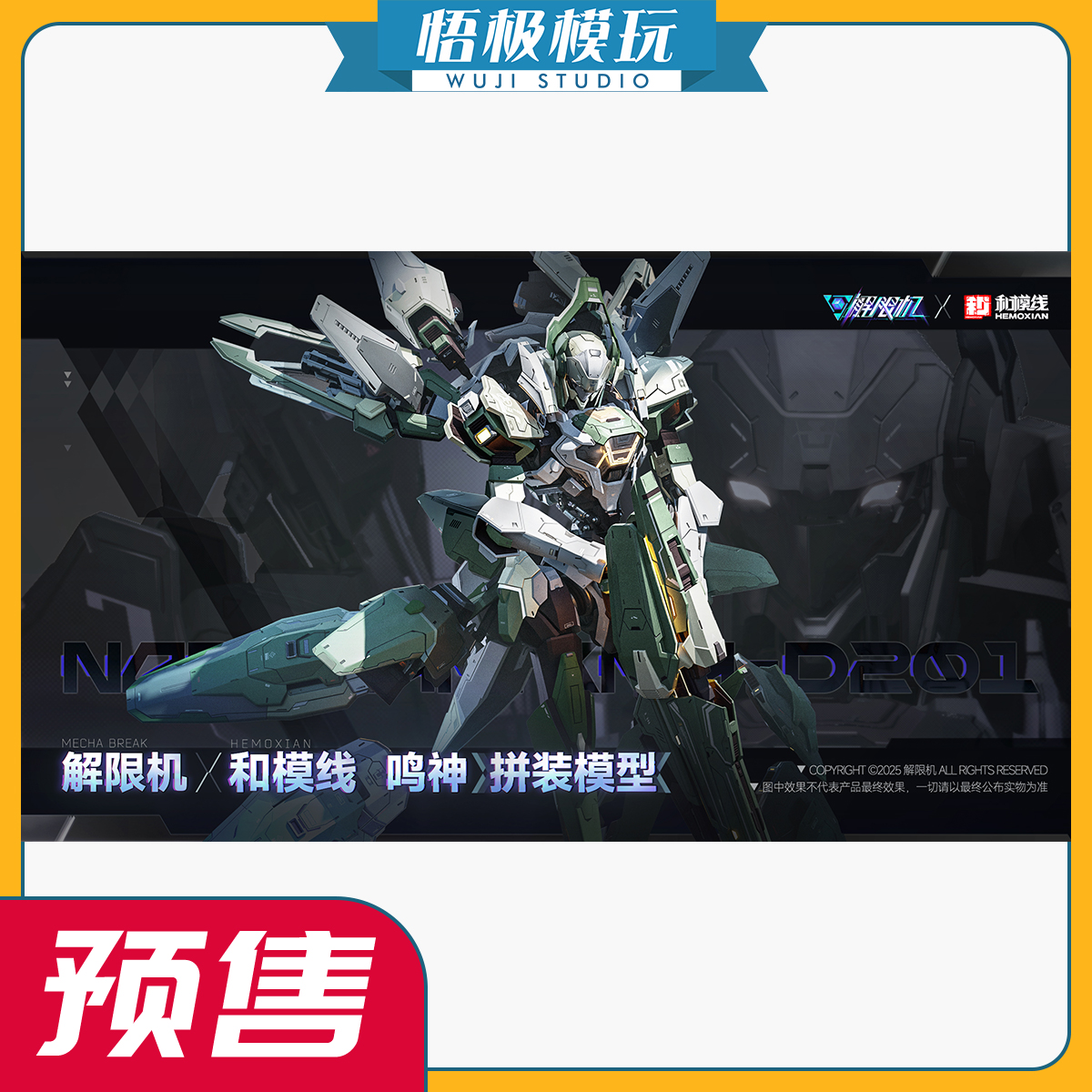 和模线X解限机鸣神三角龙