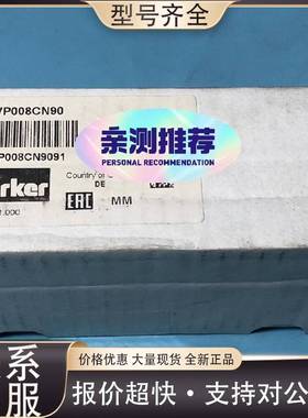 可维修方向控制阀，方向控制阀，D1VP008CN9