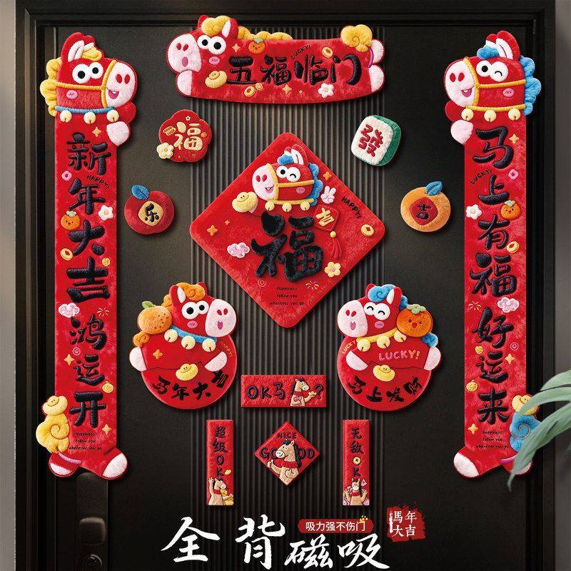 2026新款磁吸对联马年春联过年