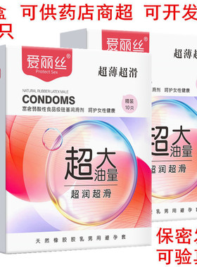 爱丽丝避孕套10只装超薄光面男女用性成人用品油量大安全套子100