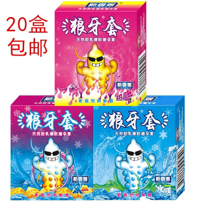 斯香妮狼牙套避孕套冰热感大G点颗粒刺激情趣冰火男女用安全套子