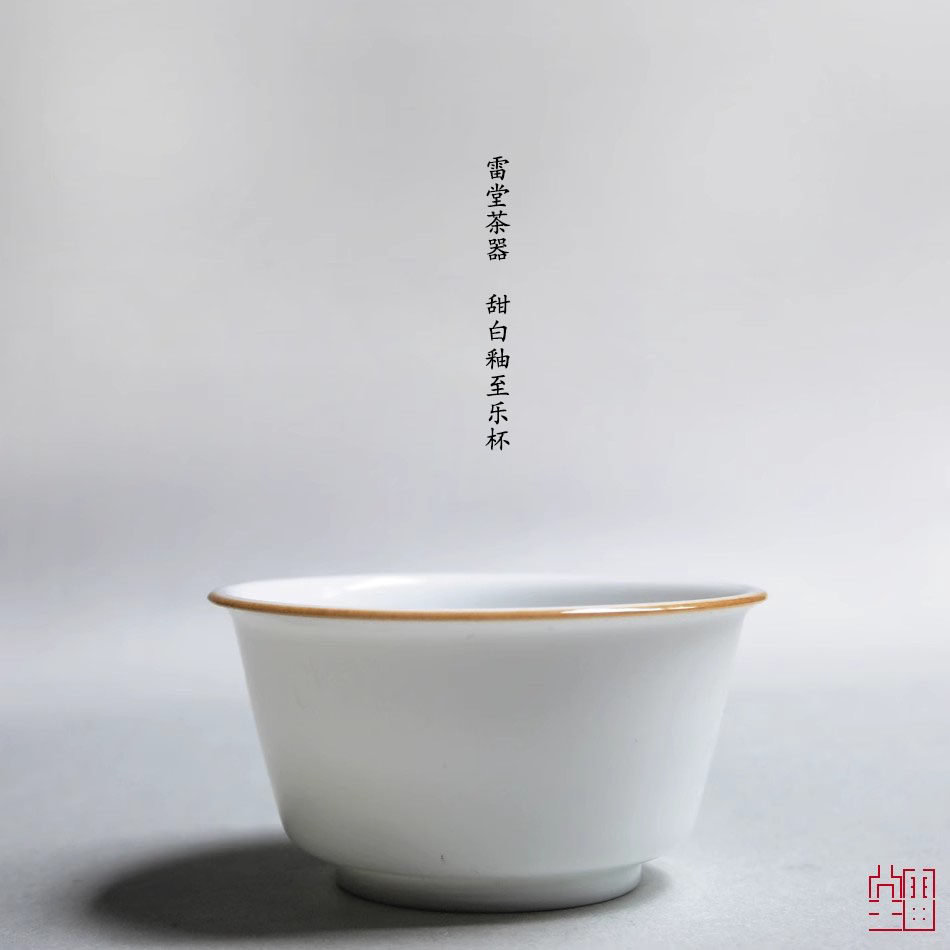 『颂雅琴社』雷堂茶器 甜白釉至乐杯 大号 品茗杯 主人杯 茶具