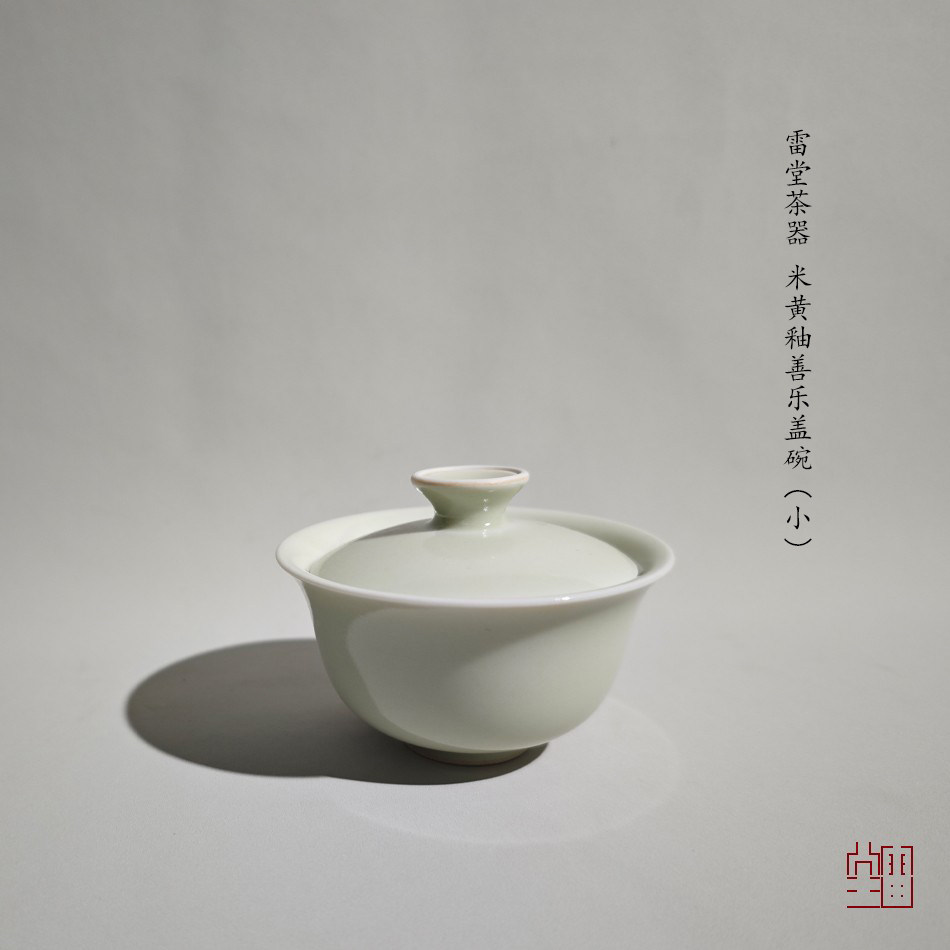 『颂雅琴社』雷堂茶器 米黄善乐盖碗 小号 三才碗 茶道 中式
