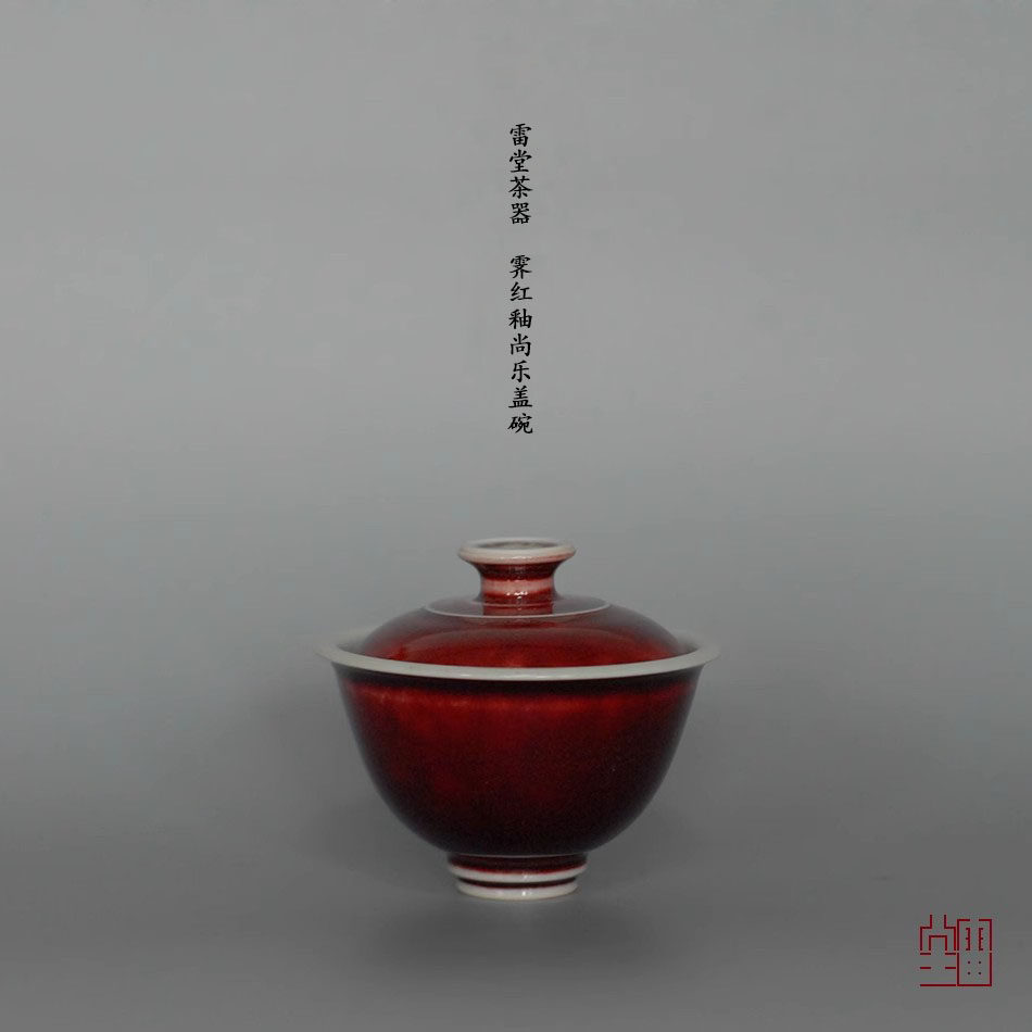 『颂雅琴社』雷堂茶器 霁红釉尚乐盖碗 中号 三才碗 中式