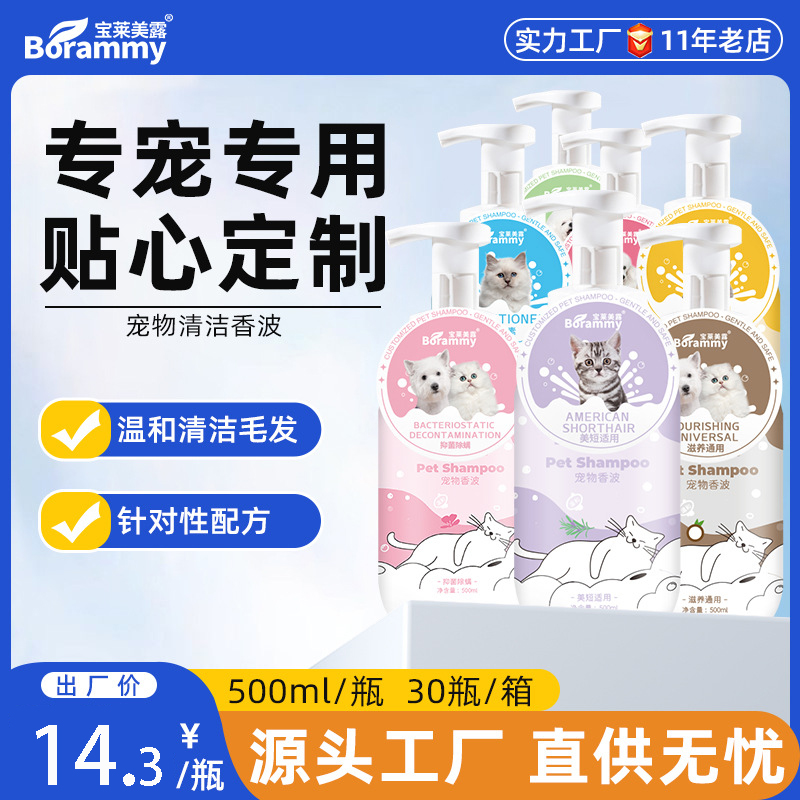 宝莱美露宠物沐浴露500ml 专宠专用留香狗狗香波猫咪沐浴液批发