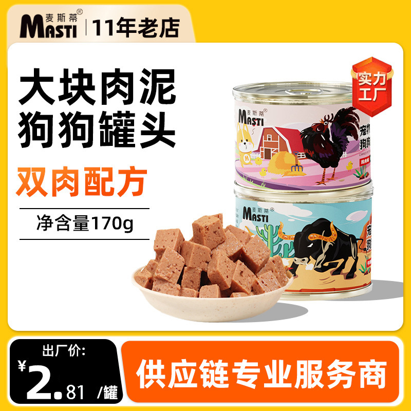 厂家直销狗狗罐头170g整箱成幼犬营养解馋宠物零食 狗狗拌饭湿粮