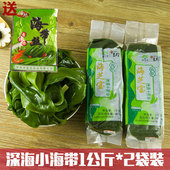 2袋 1公斤海芝宝有机深海小海带苗新鲜整片包饭火锅食材凉拌食品
