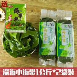 2袋*1公斤海芝宝有机深海小海带新鲜整片包饭火锅食材凉拌食品