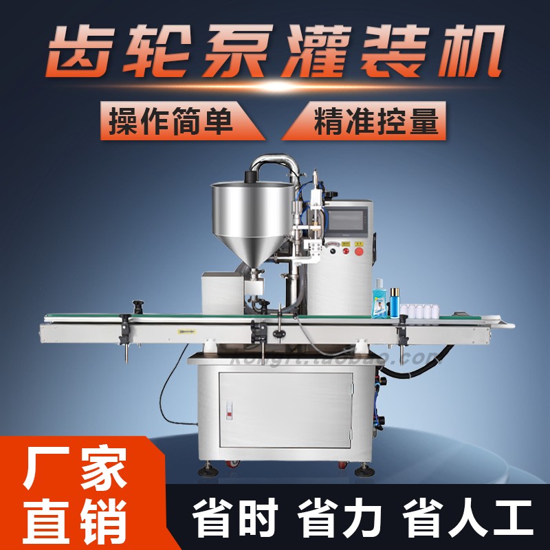 全自动伺服灌装机液体膏体高速灌装流水线单头磁力齿轮泵填充器