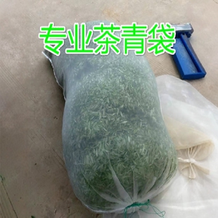 采茶网袋茶青网袋采摘茶机用叶芽防露水大号网兜采青叶尼龙纱网袋